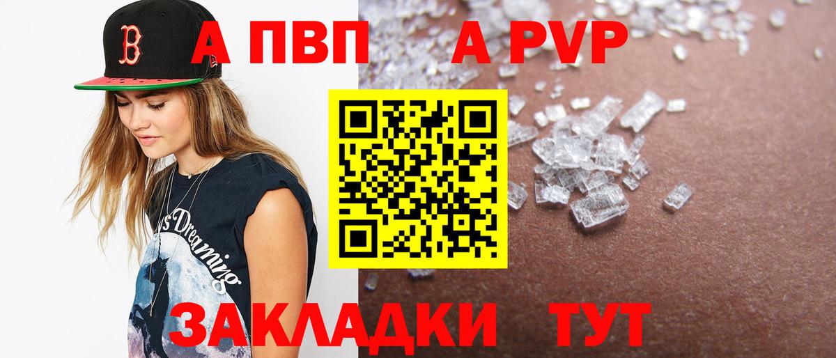A-PVP СК  Вход с VPN  Трёхгорный  A PVP Соль 