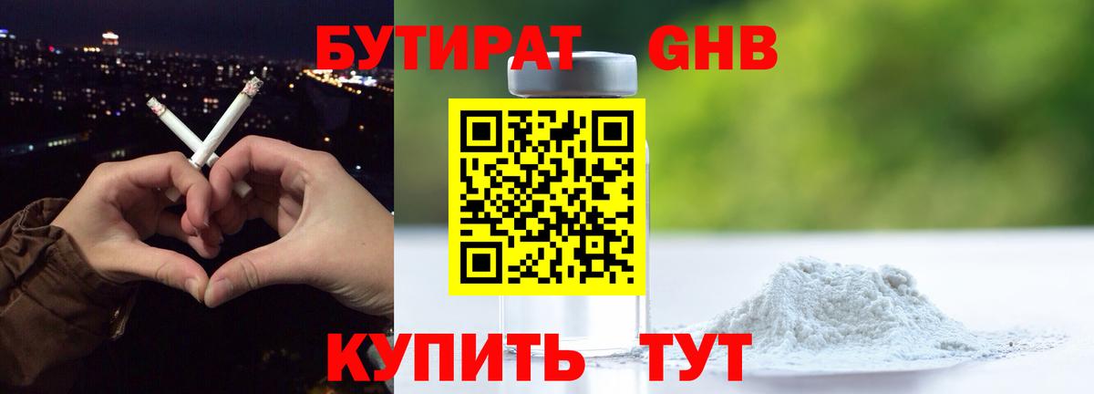 Бутират оксибутират  Вход с VPN  Трёхгорный 