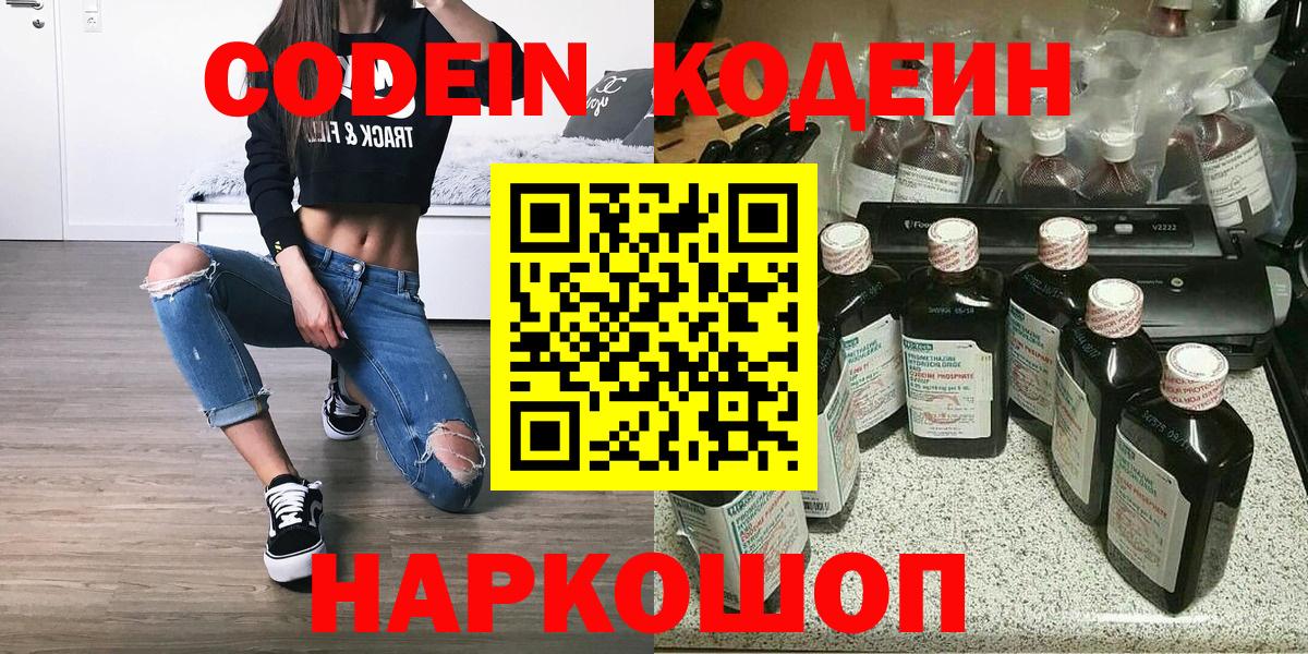 Кодеин напиток Lean (лин) Трёхгорный
