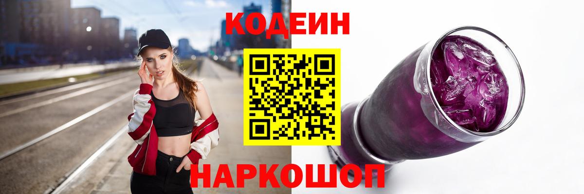 Трёхгорный  Кодеин напиток Lean (лин)  Кодеин напиток Lean (лин)  Вход с VPN 