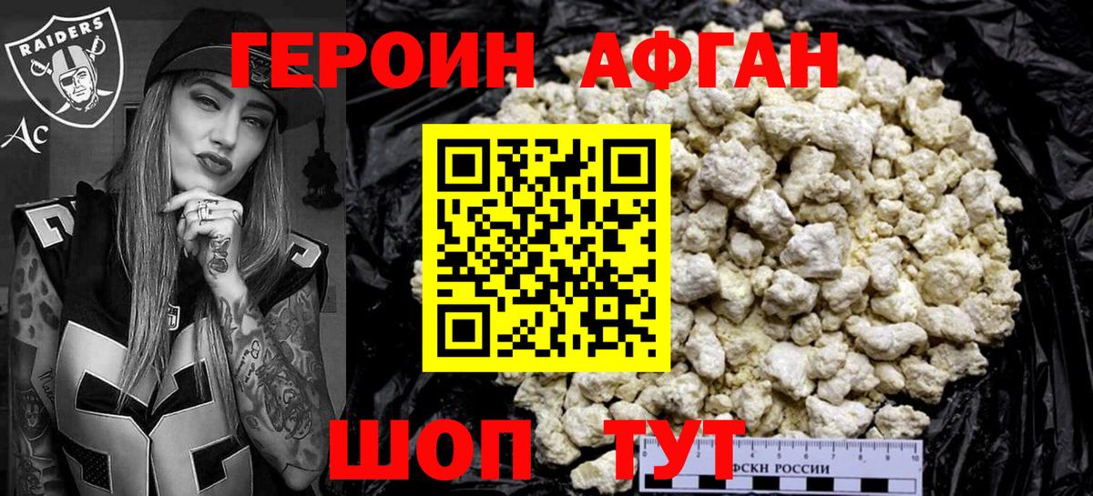 Героин белый  Вход с VPN  Героин  Трёхгорный 