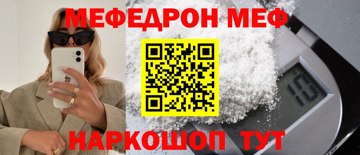 Мефедрон  МЕФ VHQ  Вход с VPN  Трёхгорный 