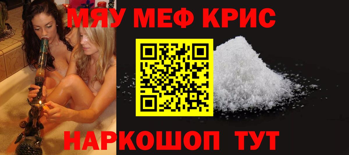 Меф мяу мяу кристаллы Трёхгорный